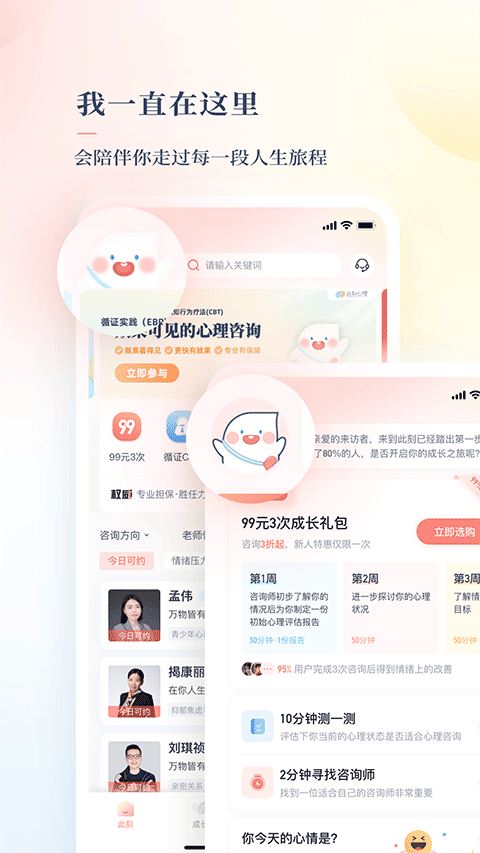 此刻心理截图3