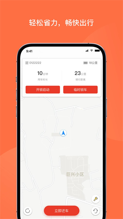 人民出行共享电动车app截图2