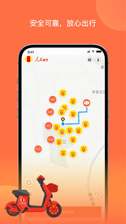 人民出行共享电动车app截图1