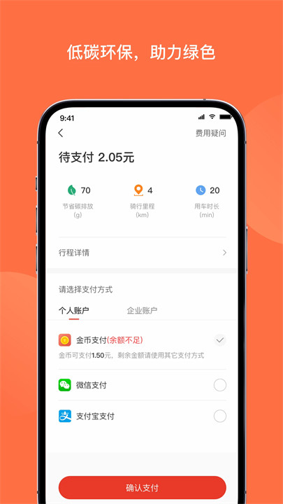 人民出行共享电动车app截图4