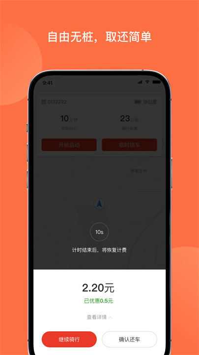 人民出行共享电动车app截图3