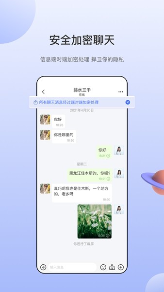 海鸥聊天截图4