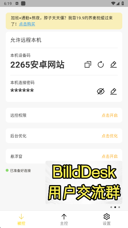 BilldDesk截图1