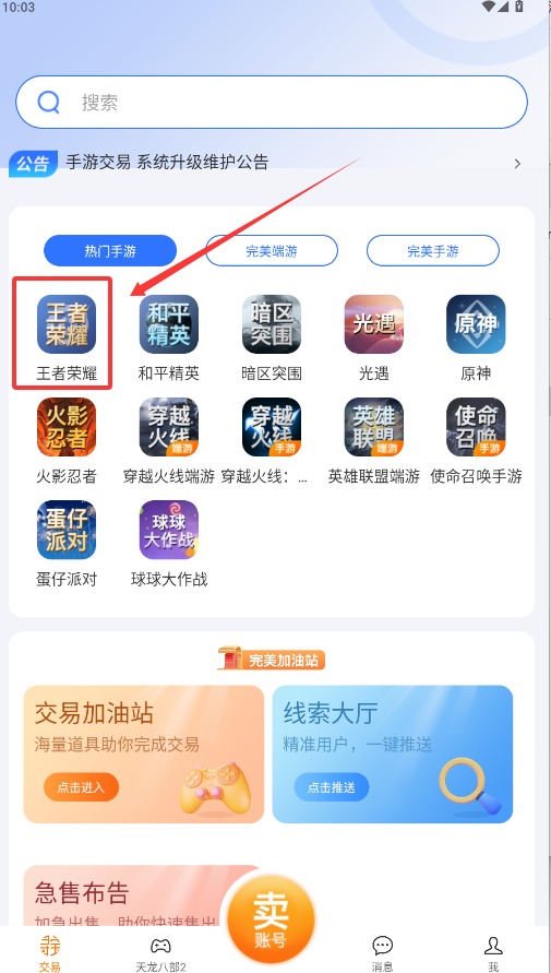 寻宝天行