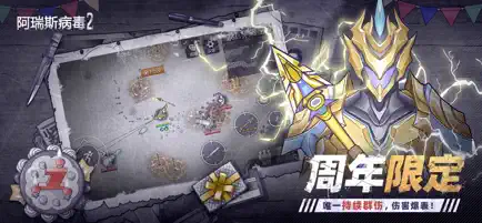 阿瑞斯病毒2截图1