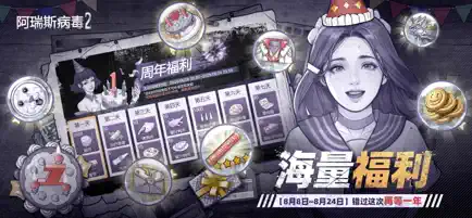 阿瑞斯病毒2截图2