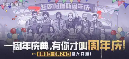 阿瑞斯病毒2截图3