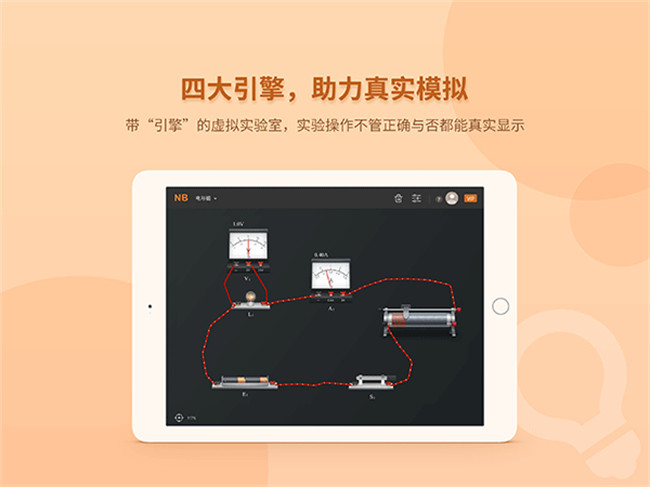 nb物理实验室学生端截图2