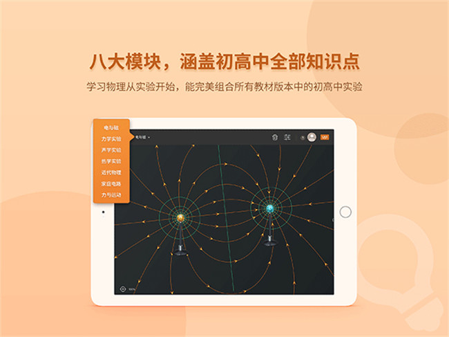 nb物理实验室学生端截图4