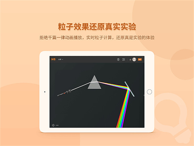 nb物理实验室学生端截图3