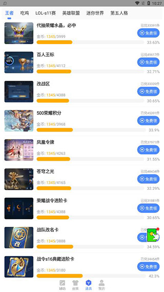 暗区突围画质助手截图2