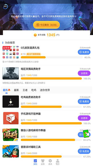 暗区突围画质助手截图3