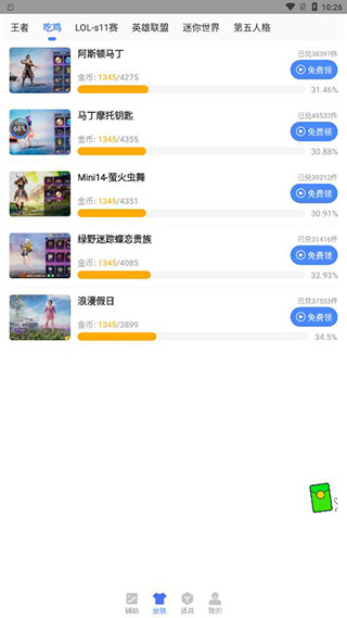 暗区突围画质助手截图1