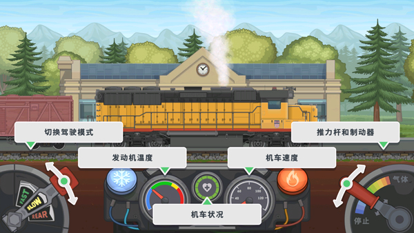 火车模拟器2截图1