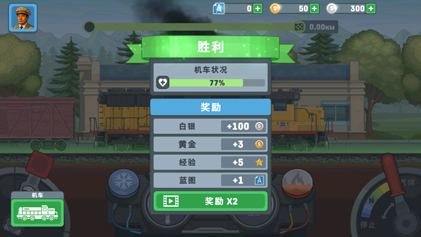 火车模拟器2截图3