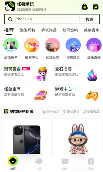 怪兽潮玩截图4