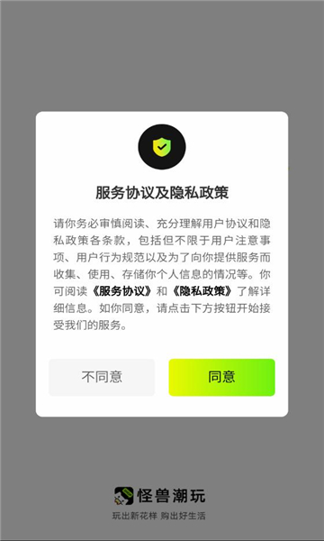 怪兽潮玩截图2