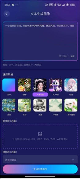 Midjourney手机版截图3