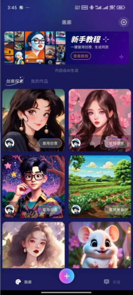 Midjourney手机版截图1