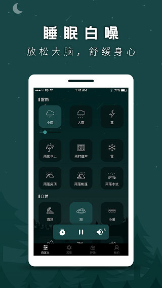 睡眠助手app截图4