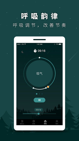 睡眠助手app