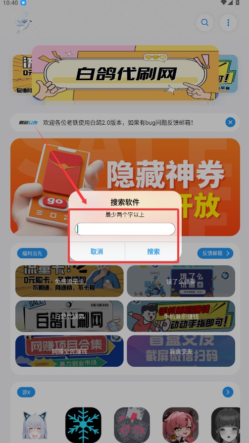 白鸽软件库