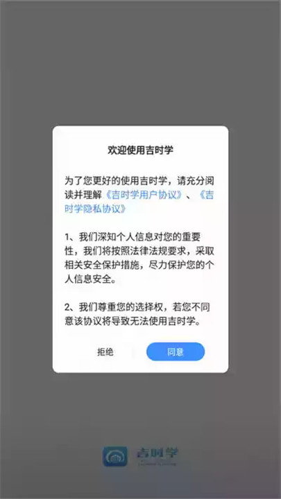 吉时学app截图1
