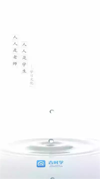 吉时学app截图3