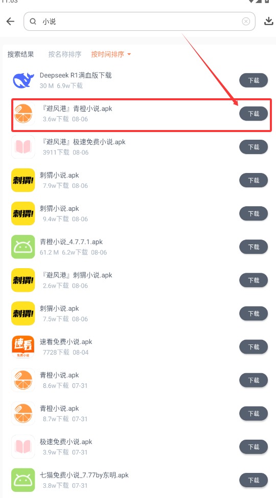 软件仓库