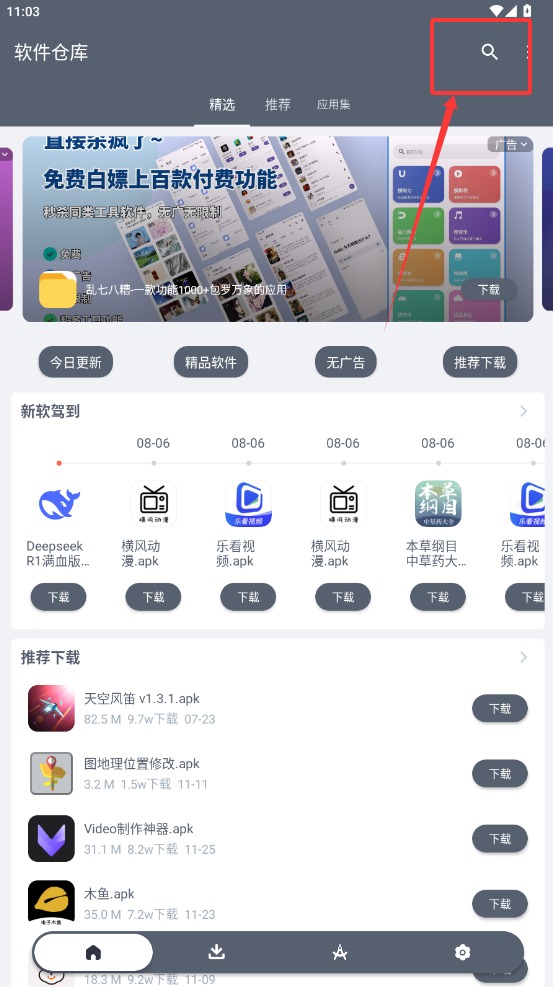 软件仓库