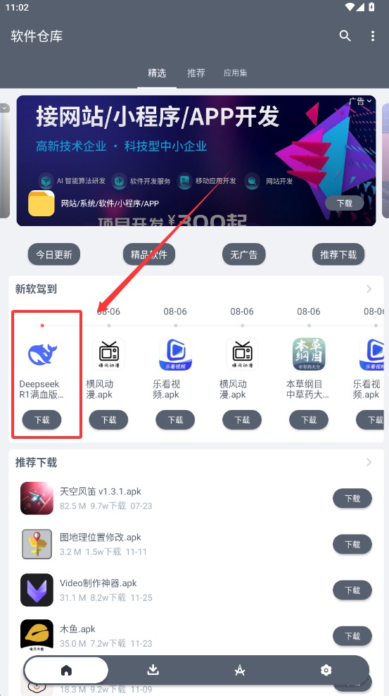 软件仓库