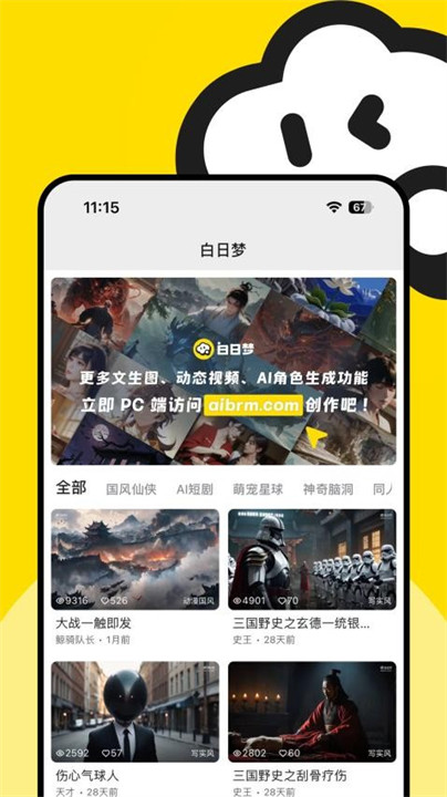 白日梦AI视频创作截图1