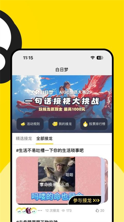 白日梦AI视频创作截图3