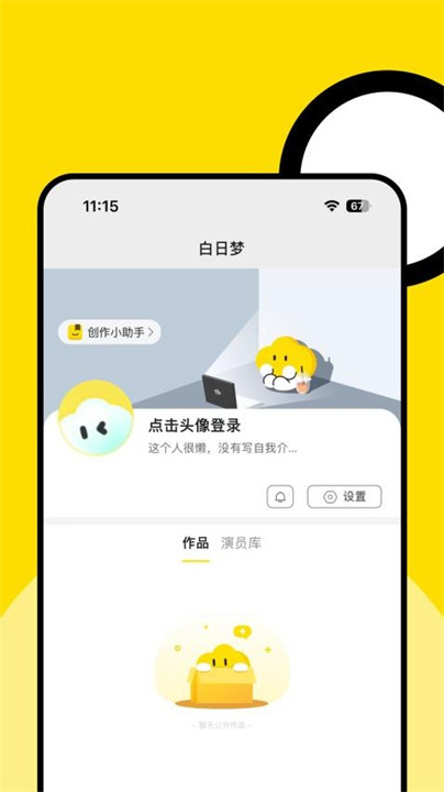 白日梦AI视频创作截图2