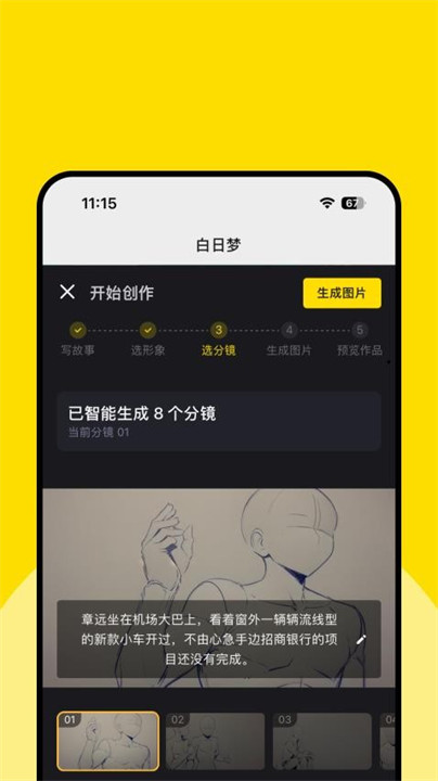 白日梦AI视频创作截图4