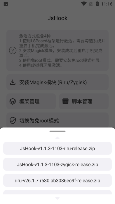 JsHook截图1