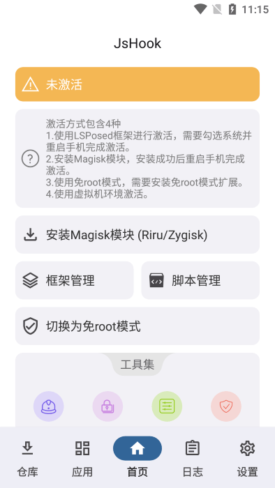 JsHook截图4