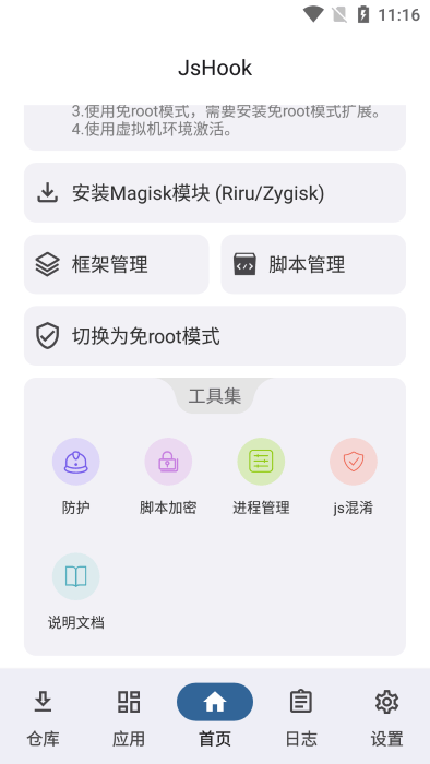 JsHook截图3