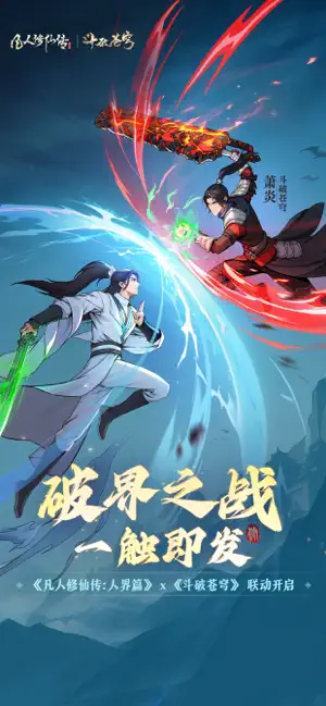 凡人修仙传人界篇截图1