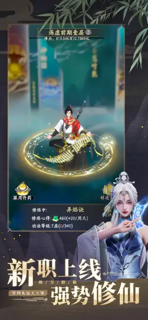 凡人修仙传人界篇截图3