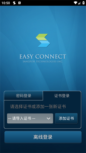 EasyConnect截图1