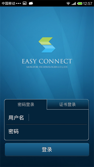 EasyConnect截图3