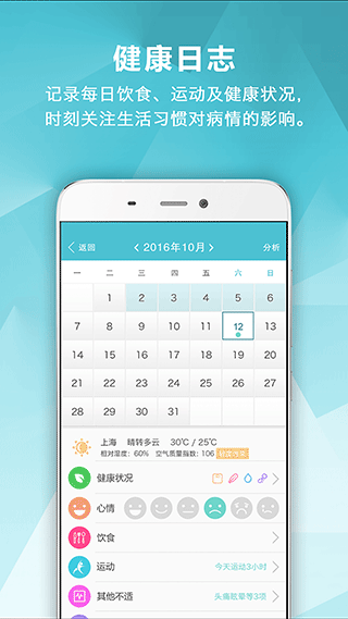 风湿中心app截图5