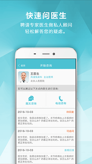 风湿中心app截图3