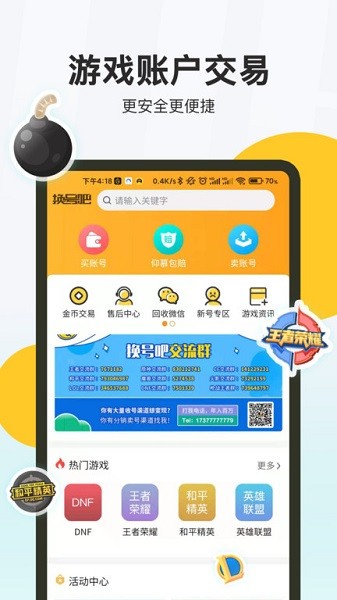 换号吧截图2