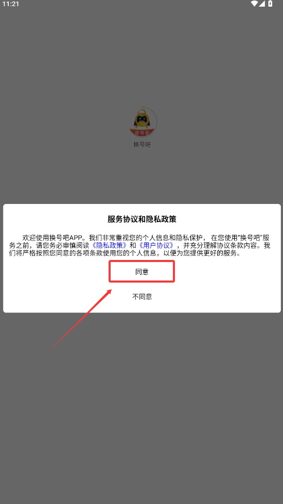 换号吧