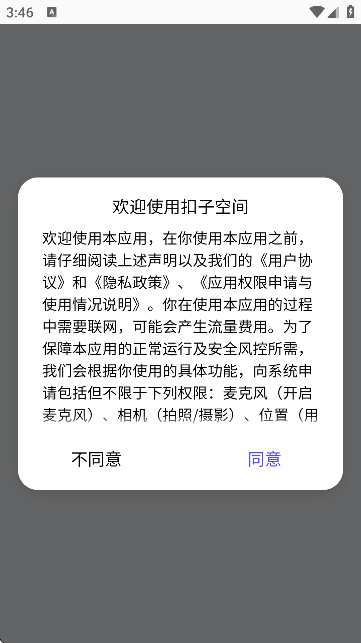 扣子空间