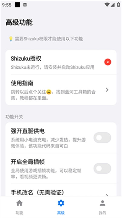 蓝河工具箱截图1