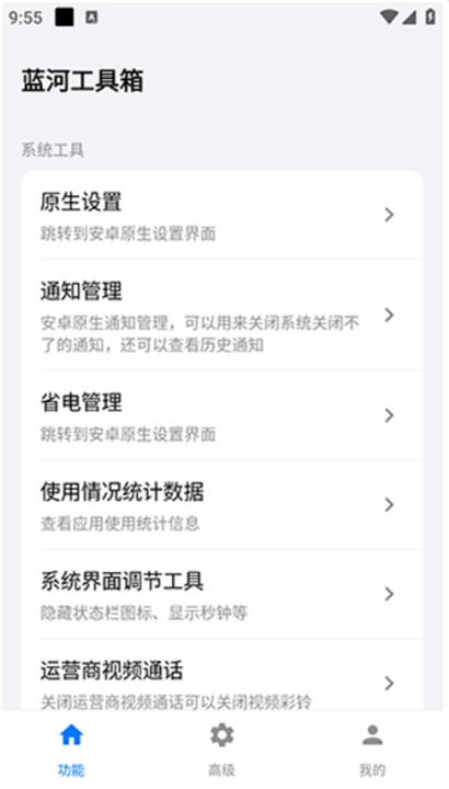 蓝河工具箱截图3