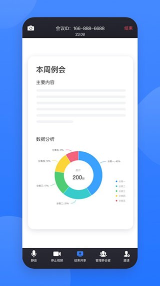 网易会议截图3